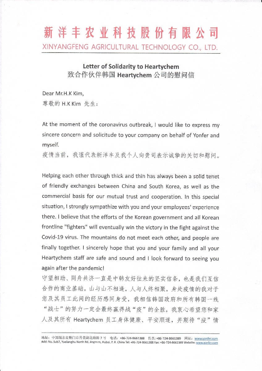 图4-1yl6809永利致函韩国Heartychem慰问关切.jpg